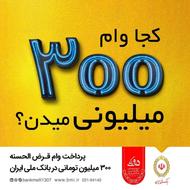 خرید و فروش امتیاز وام