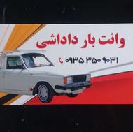 وانت بار لطفا برای هماهنگی با شماره داخل تصویر تماس بگیرید