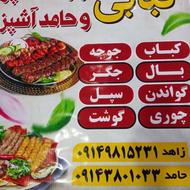 کبابی خاله زاهد و حامد اشپز اماده پذیرایی می باشد