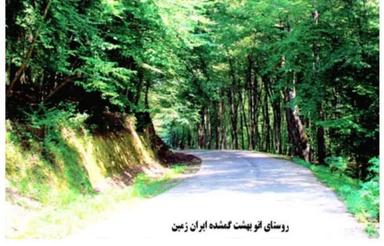 فروش زمین 4500 متری در اتو