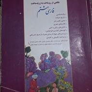 کیمیای ادب هشتم