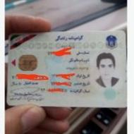 مدارک شناسایی گم شده