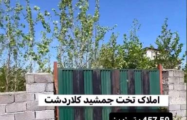 457.50 متر زمین داخل بافت هچیرود