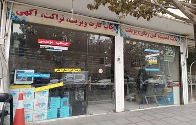 واگذاری دفتر فنی کپی پرینت و ...