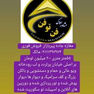 فروش مغازه جاده پیربازار