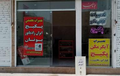 17 متر مغازه پنج تن