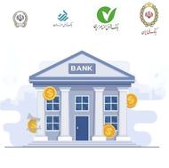 وام و تسهیلات فوری