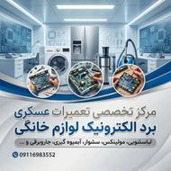 تعمیرات برد الکترونیکی لوازم خانگی