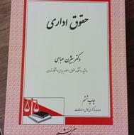 کتاب حقوق اداری آکبند