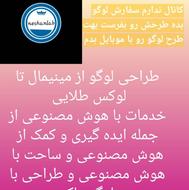 طراحی لوگو با موبایل neshan lab
