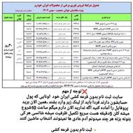 خریدارحواله خودرو