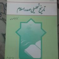 کتاب تاریخ تحلیلی صدر اسلام