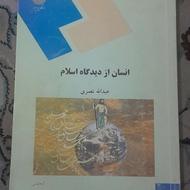 کتاب انسان ازدیدگاه اسلام