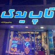 اقساط12 ماهه لوازم یدکی خودرو ویژه بازنشستگان تامین اجتماعی