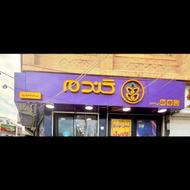 برند گندم طلایی کوروش (هایپر)نیرو می پذیرد.
