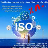 مشاوره و اخذانواع مجوزهای واحدهای صنعتیوغیرصنعتی( ایزو و..)