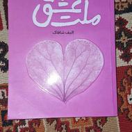 کتاب ملت عشق