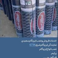 فروشونصبانواعایزوگاموپرایمروقیرگونی...