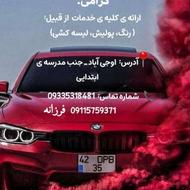 شاگرد برای نقاشی اتومبیل