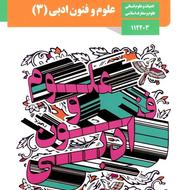تدریس ادبیات و فنون ادبی متوسطه دوم توسط دبیر رسمی