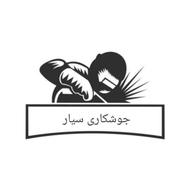 جوشکاری سیار