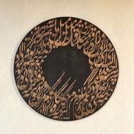 تابلو کالیگرافی