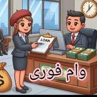 وام ملی رسالت مهر