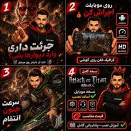بازی اتک آن تایتان برای اندرویید