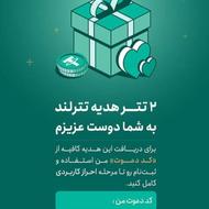 2 میلیون تومن هدیه کاملا رایگان فقط با ثبت نام