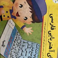 الفبا آهنربایی