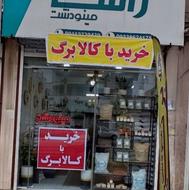 برنج فروشی راسا (کالا برگ پذیرفته میشود)