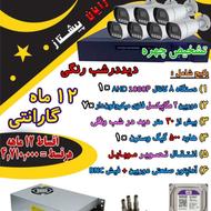 پک 7 دوربین مداربسته | اقساط 12 ماهه | هرقسط 4،710،000 تومان