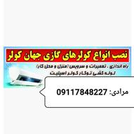 نصب و عیب یابی انواع کولرهای گازی با نازلترین قیمت