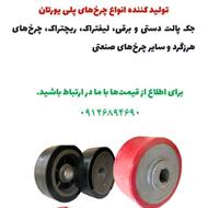 چرخهای پلی یورتان