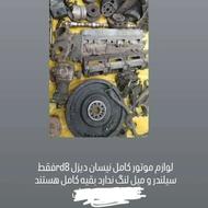 لوازم موتور کامل نیسان