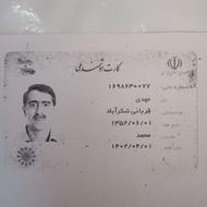 کارت ملی گمشده