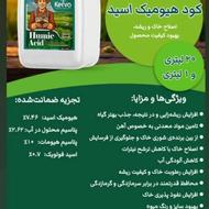 کود هیومیک اسید