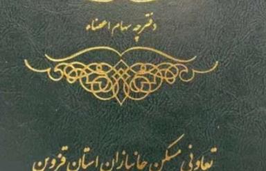 طلائیه تعاونی جانبازان معاوضه هم میشود