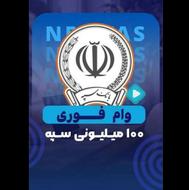 وام فوری بدون ضامن