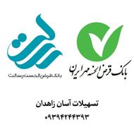 خریدار امتیاز مهر (دفتر تسهیلات آسان)