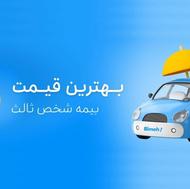 بیمه اقساطی بدون پیش پرداخت