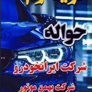 خریدار انواع حواله ها 207 سورن دنا تارا رانا و....