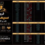 فروش سیمکارت با شرایط اقساطی تا 12 ماه