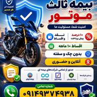 بمب بیمه آنلاین رضاراده