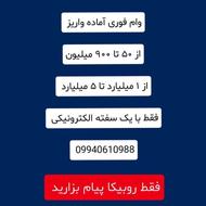وام آماده پرداخت بدون ضامن