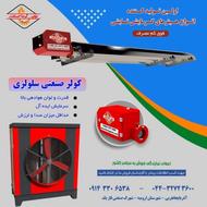 هیتر تابشی/بخاری سقفی/نوین گرما صنعت