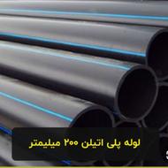 لوله 200پلی اتیلن