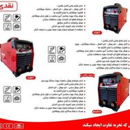 دستگاه جوش و کلاه جوشکاری