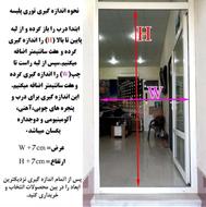 توری پلیسه دبل بریم کک فریم کشویی و لولایی