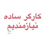 کارگر ساده روزمزد